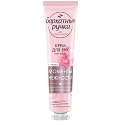 Əl Kremi Barxatniye Ruçki Qidalandırcı 30 ml