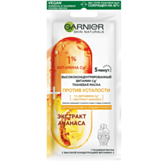 Тканевая маска для лица Garnier Skin Naturals против усталости 15 г