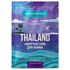 Шипучая соль для ванны Fito Ванна Красоты Витаминная Go to Thailand 100 г