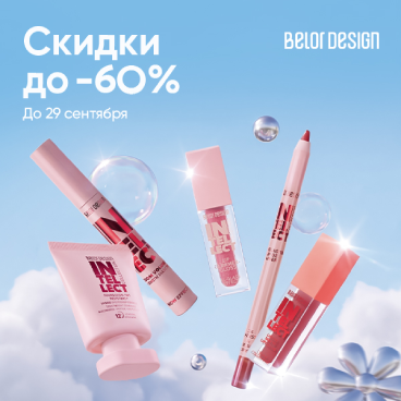 Belordesign скидки до 60%