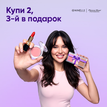 Ninelle и Pierre Rene 2+1