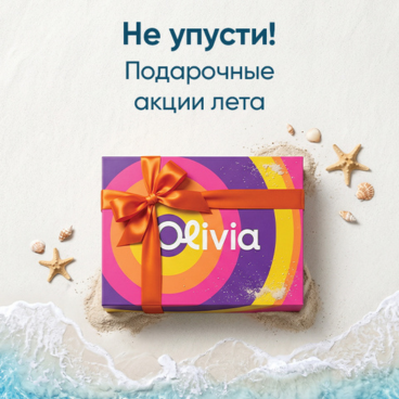 Подарочные акции лета