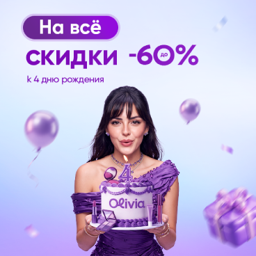 К 4 дню рождения