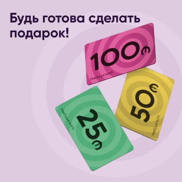 Подарочные карты